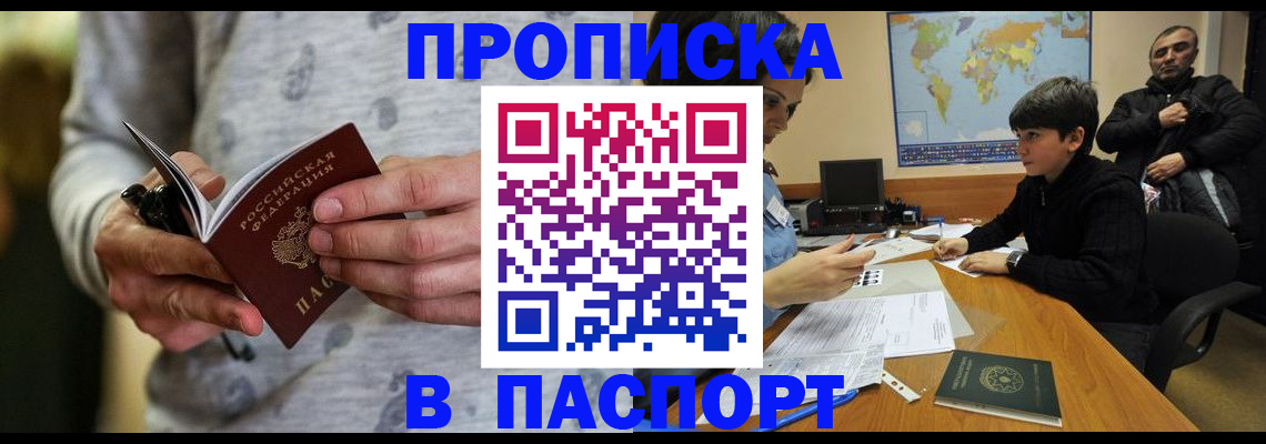 где прописаться в Вяземском