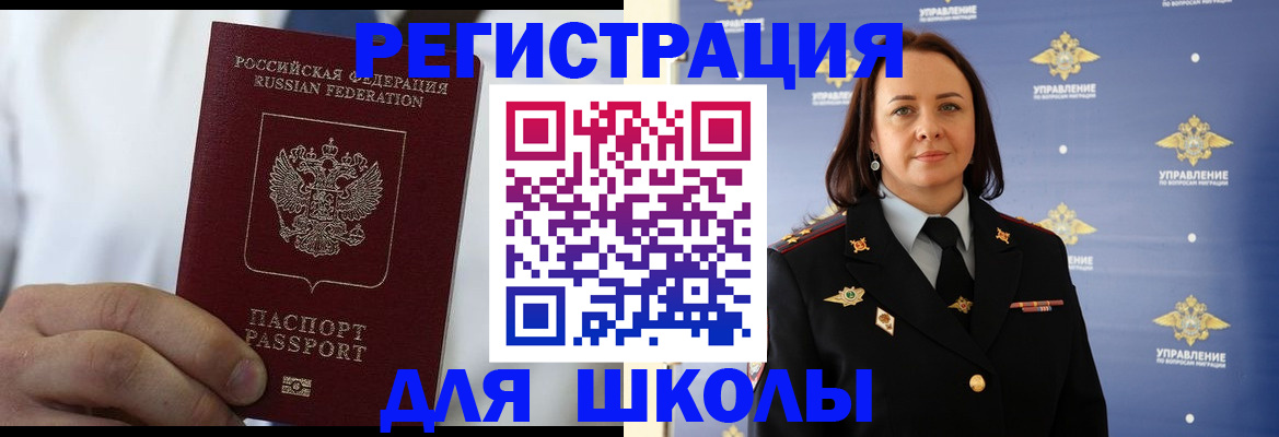 регистрация для школы в Вяземском