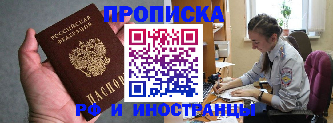 прописка для работы в Вяземском